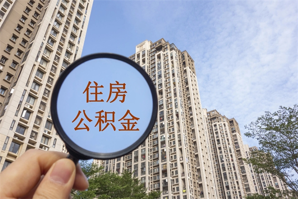 义乌房贷逾期可以取公积金吗（房贷逾期不能提公积金）