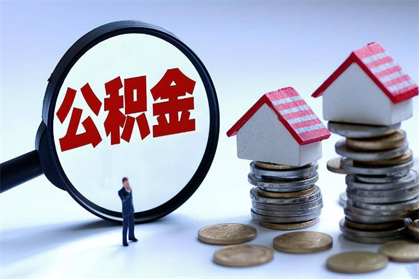 义乌离职了取公积金要准备哪些资料（离职了取公积金需要哪些材料）